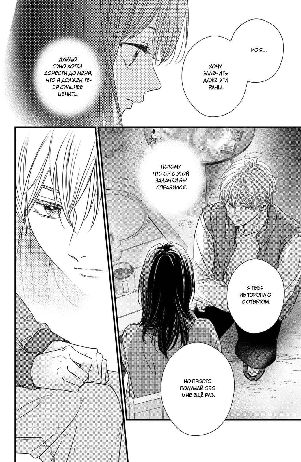 Манга Ты единственный, в кого мне суждено влюбиться - Глава 24 Страница 21