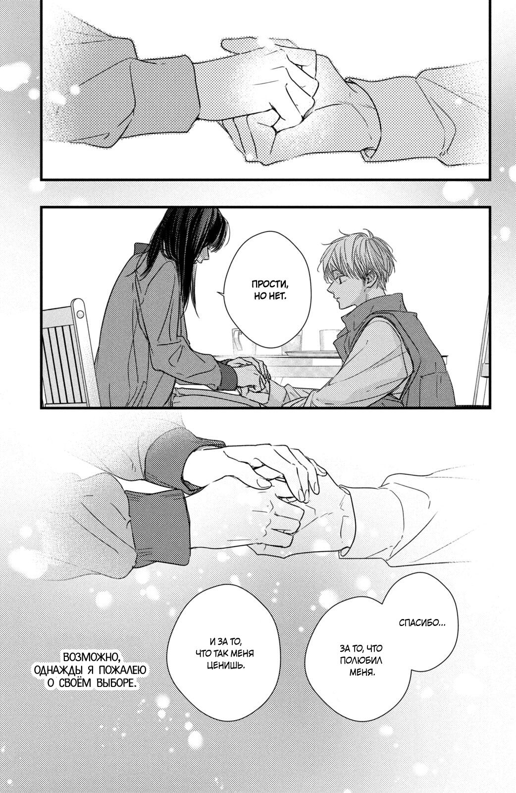 Манга Ты единственный, в кого мне суждено влюбиться - Глава 24 Страница 24