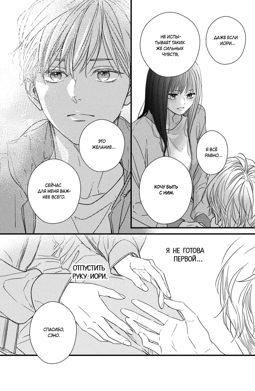 Манга Ты единственный, в кого мне суждено влюбиться - Глава 24 Страница 25