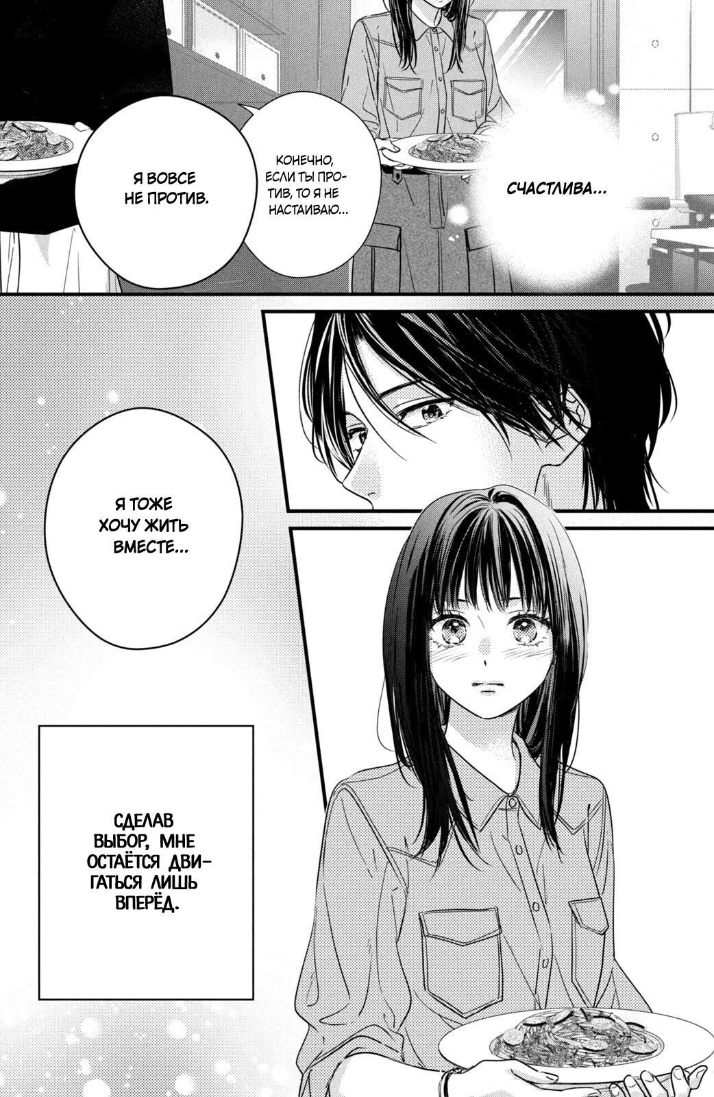 Манга Ты единственный, в кого мне суждено влюбиться - Глава 24 Страница 50