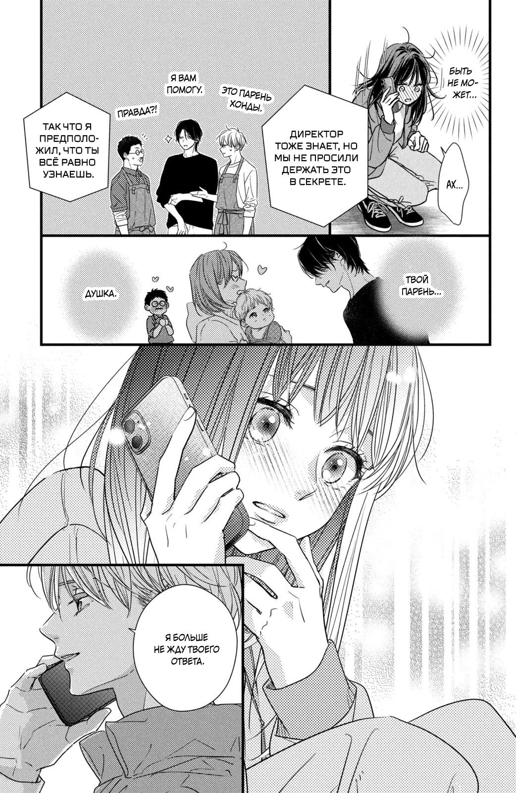 Манга Ты единственный, в кого мне суждено влюбиться - Глава 24 Страница 30