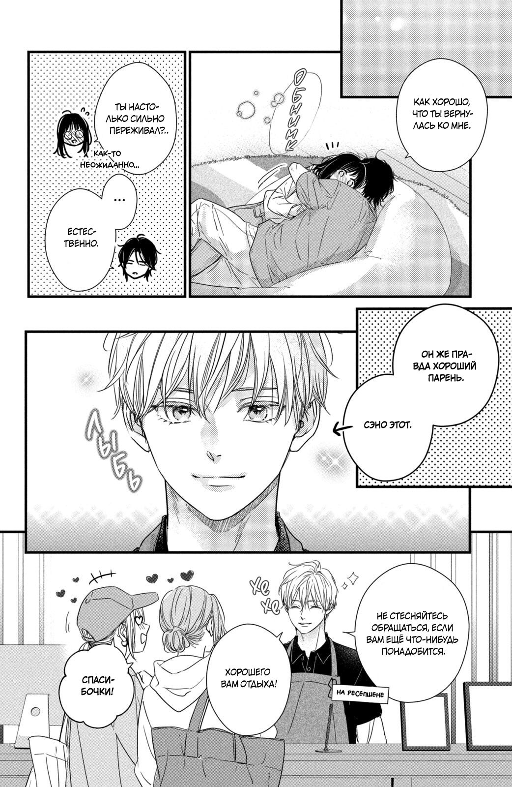 Манга Ты единственный, в кого мне суждено влюбиться - Глава 24 Страница 41