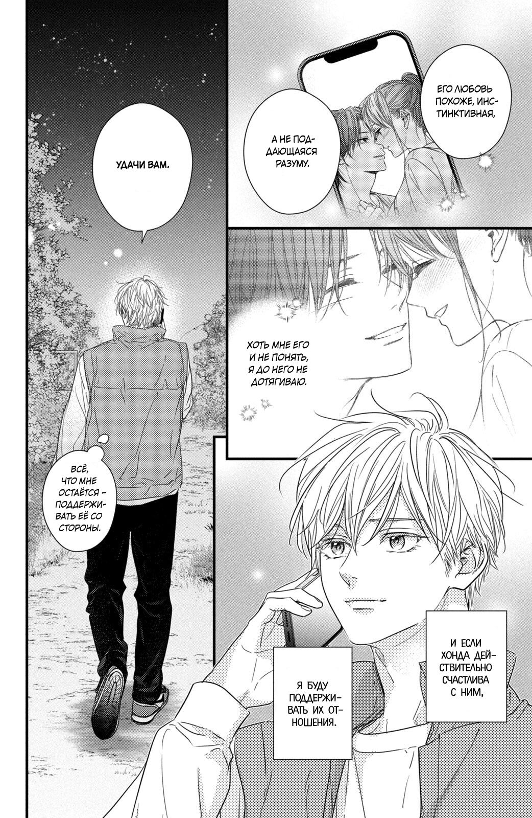 Манга Ты единственный, в кого мне суждено влюбиться - Глава 24 Страница 31