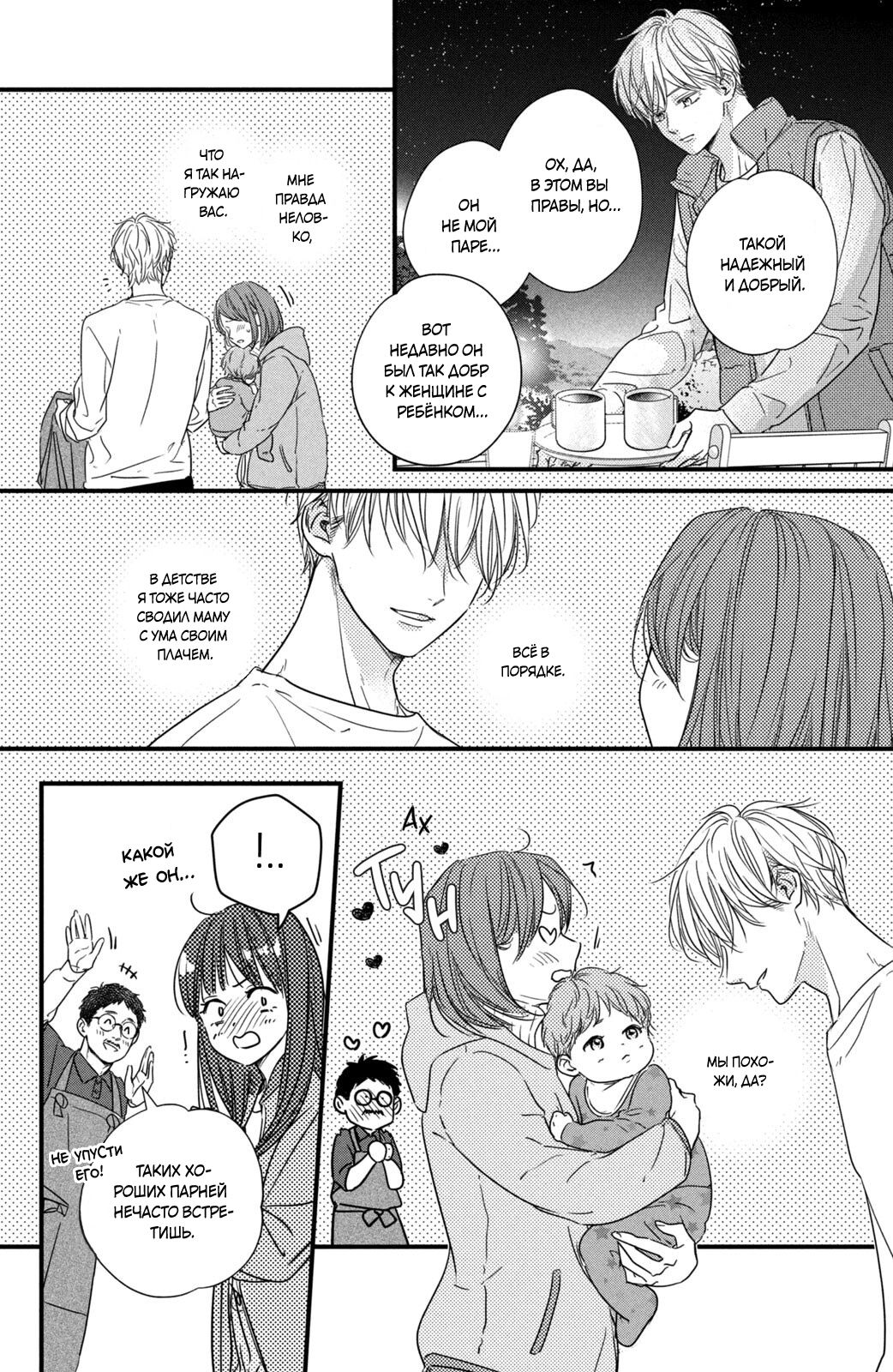 Манга Ты единственный, в кого мне суждено влюбиться - Глава 24 Страница 15