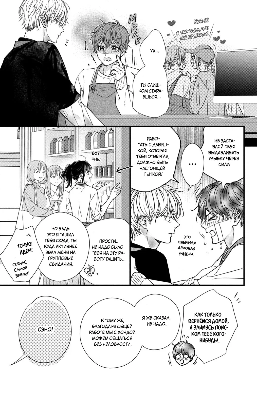 Манга Ты единственный, в кого мне суждено влюбиться - Глава 24 Страница 42