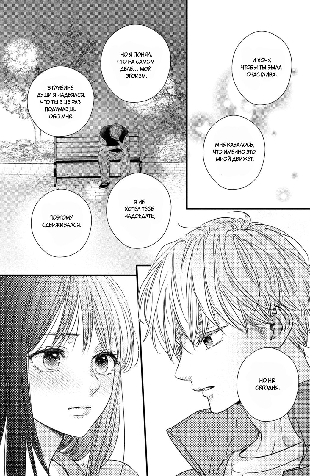 Манга Ты единственный, в кого мне суждено влюбиться - Глава 24 Страница 19