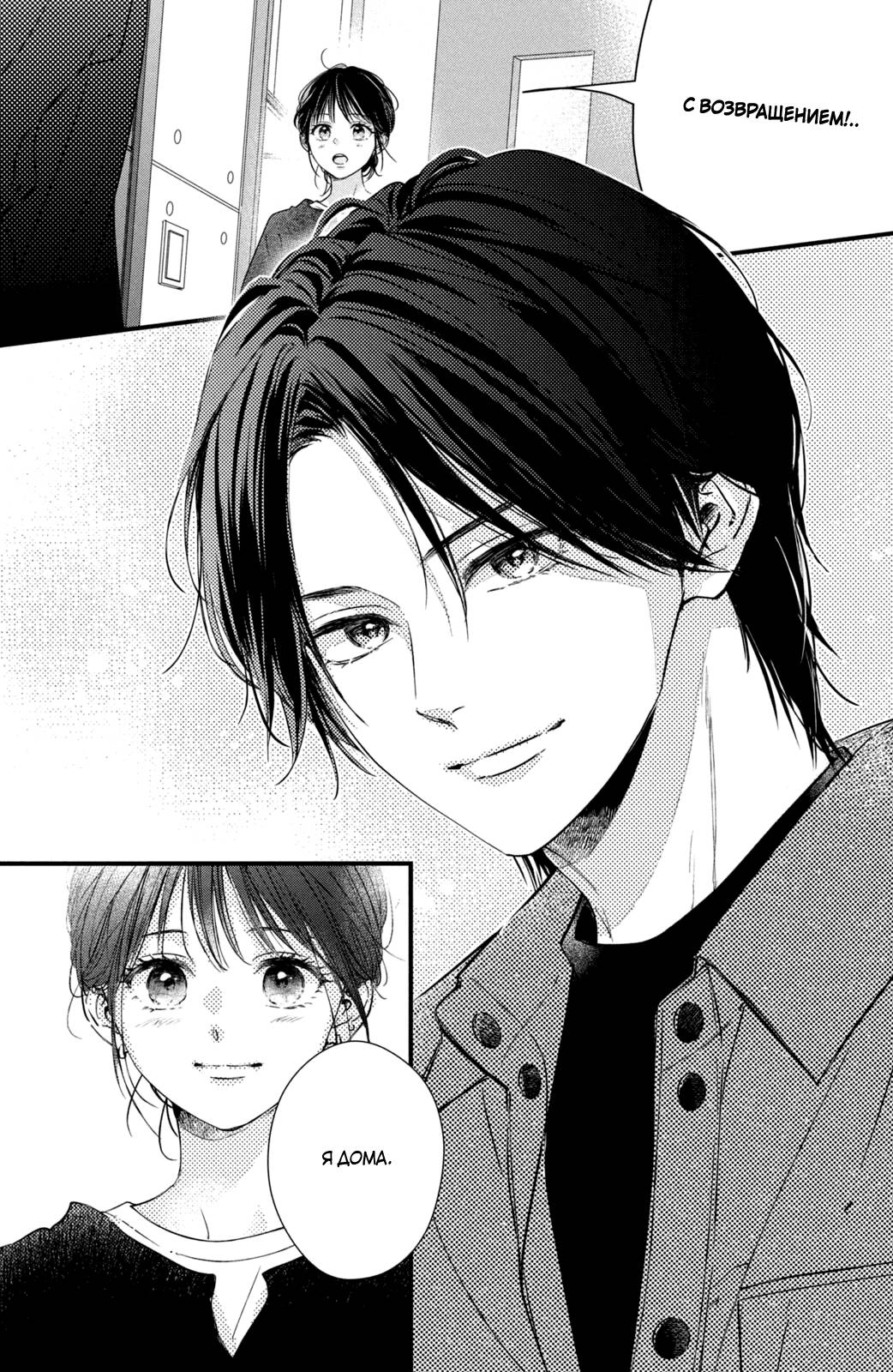 Манга Ты единственный, в кого мне суждено влюбиться - Глава 25 Страница 14