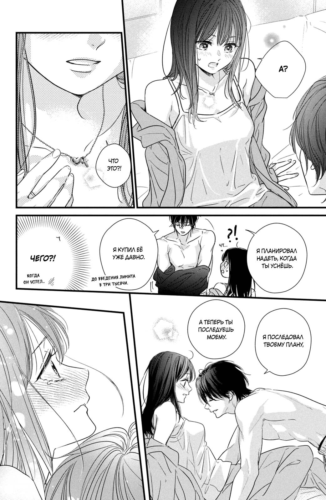 Манга Ты единственный, в кого мне суждено влюбиться - Глава 25 Страница 44