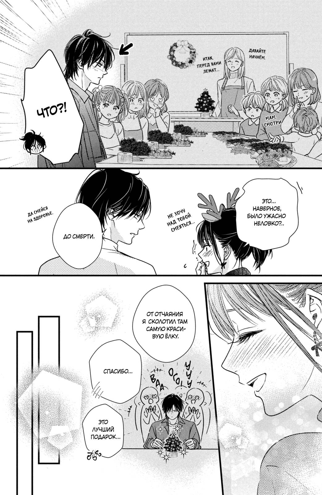 Манга Ты единственный, в кого мне суждено влюбиться - Глава 25 Страница 32