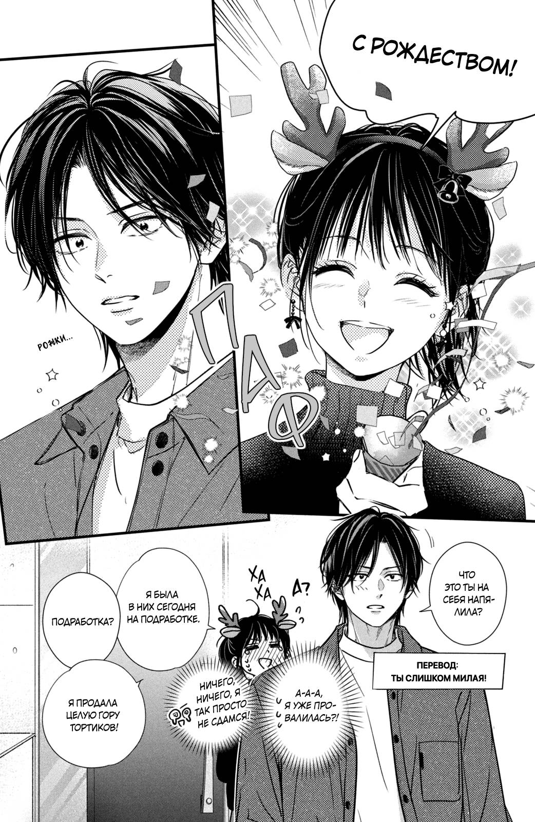 Манга Ты единственный, в кого мне суждено влюбиться - Глава 25 Страница 26