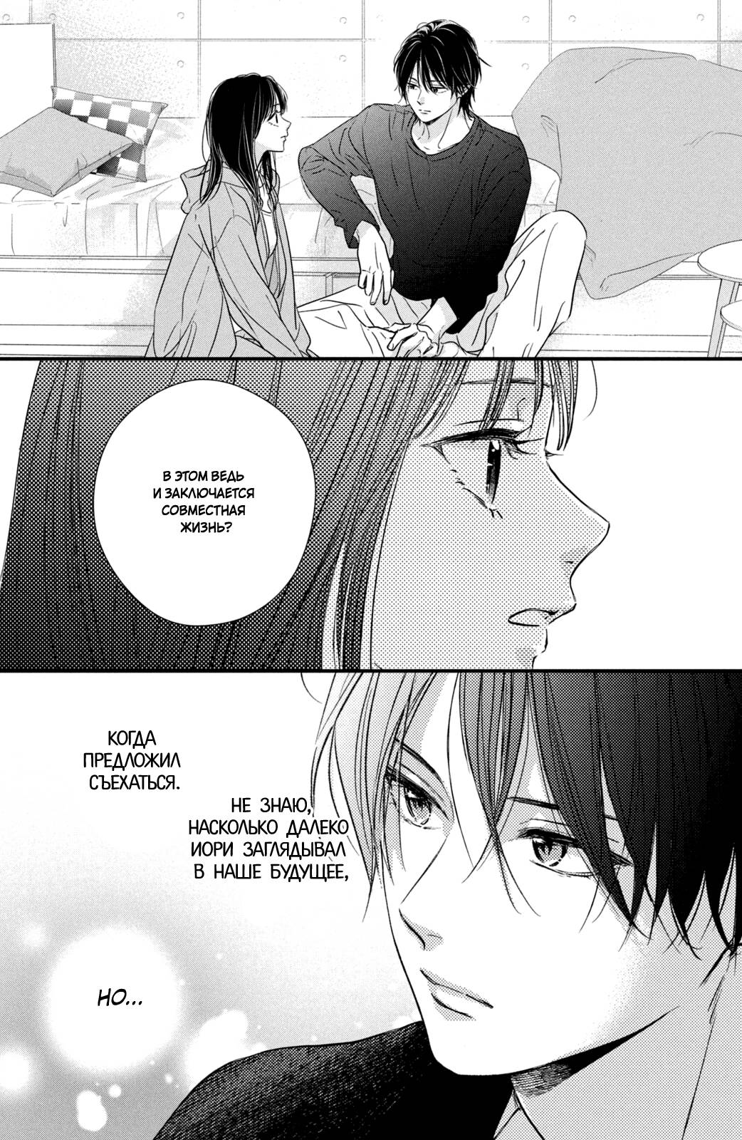 Манга Ты единственный, в кого мне суждено влюбиться - Глава 25 Страница 39