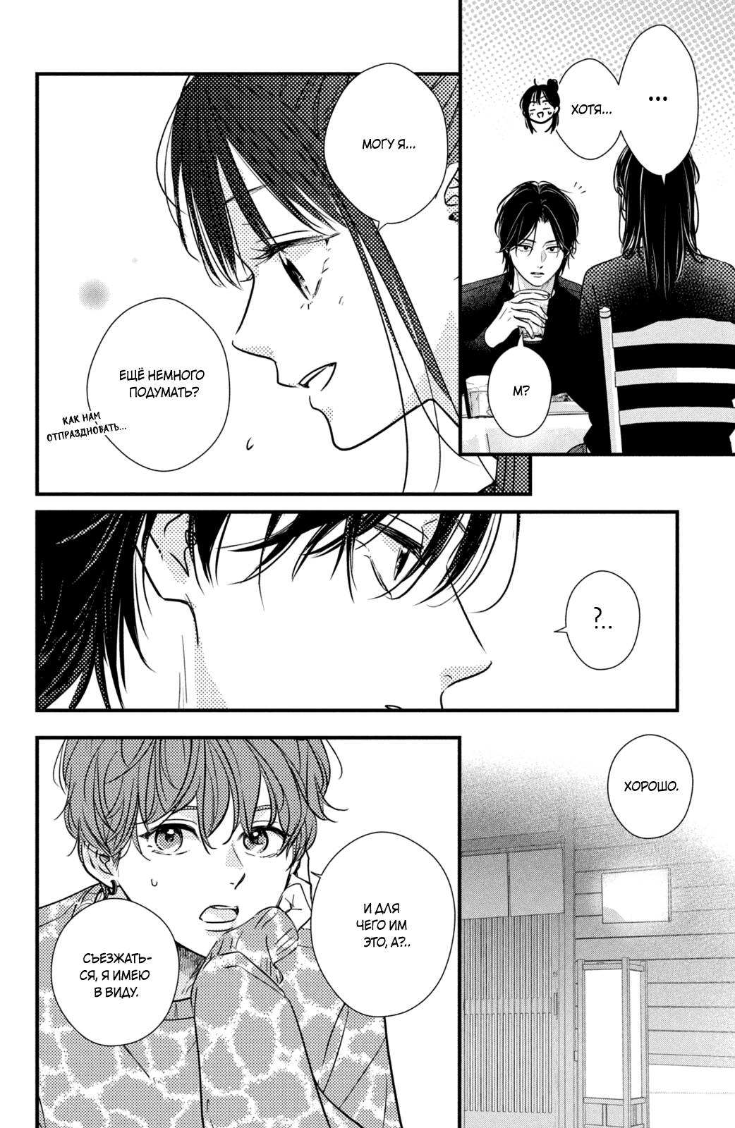 Манга Ты единственный, в кого мне суждено влюбиться - Глава 25 Страница 18