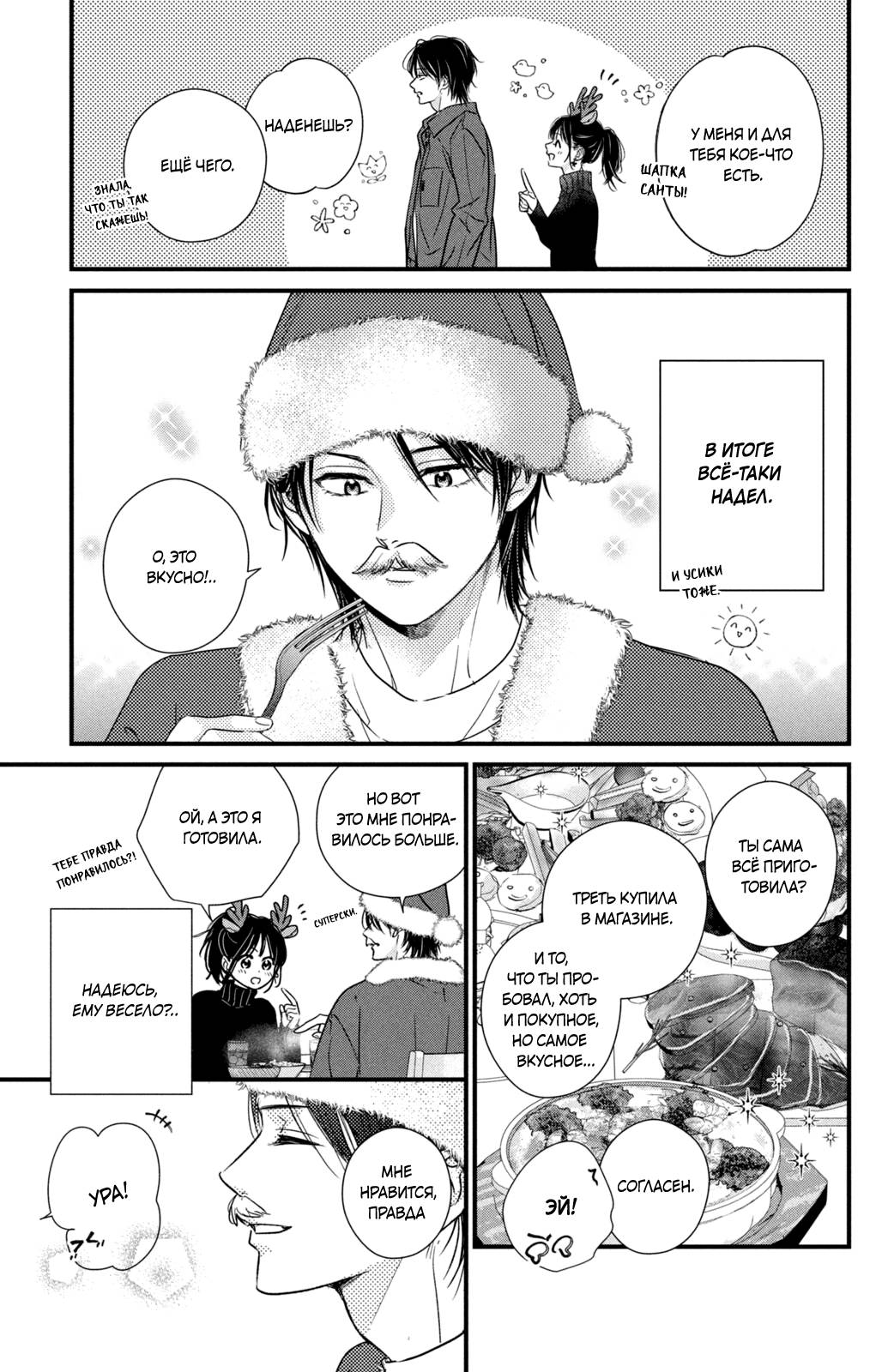 Манга Ты единственный, в кого мне суждено влюбиться - Глава 25 Страница 27