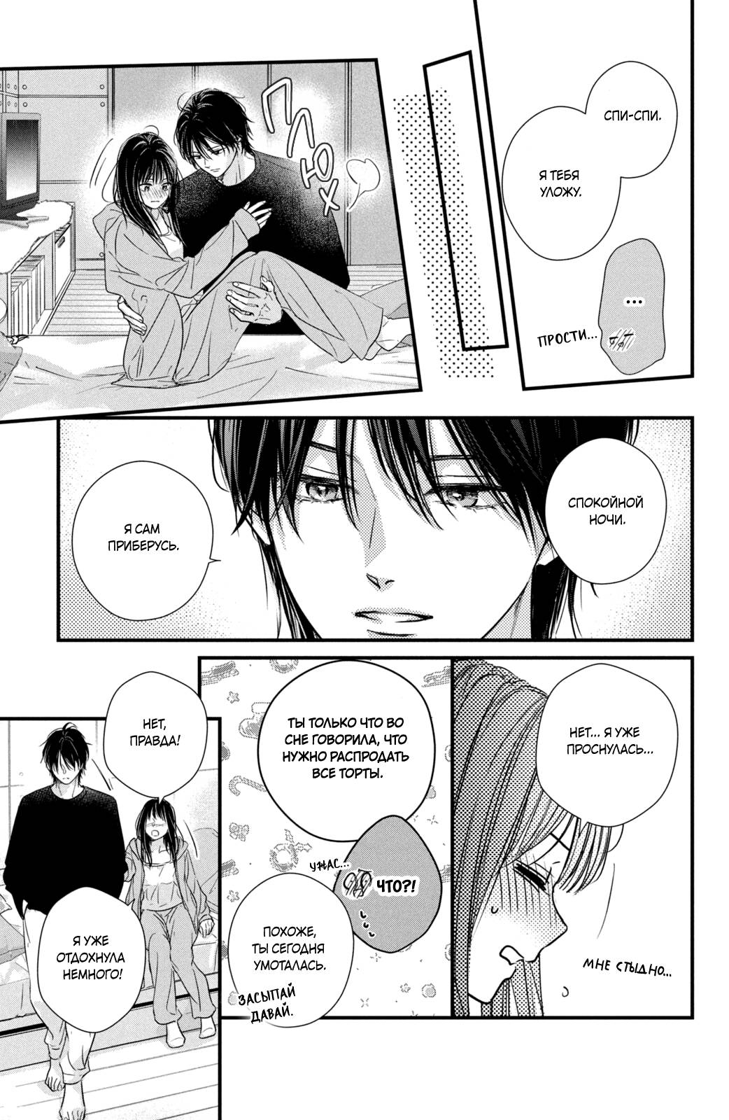 Манга Ты единственный, в кого мне суждено влюбиться - Глава 25 Страница 35