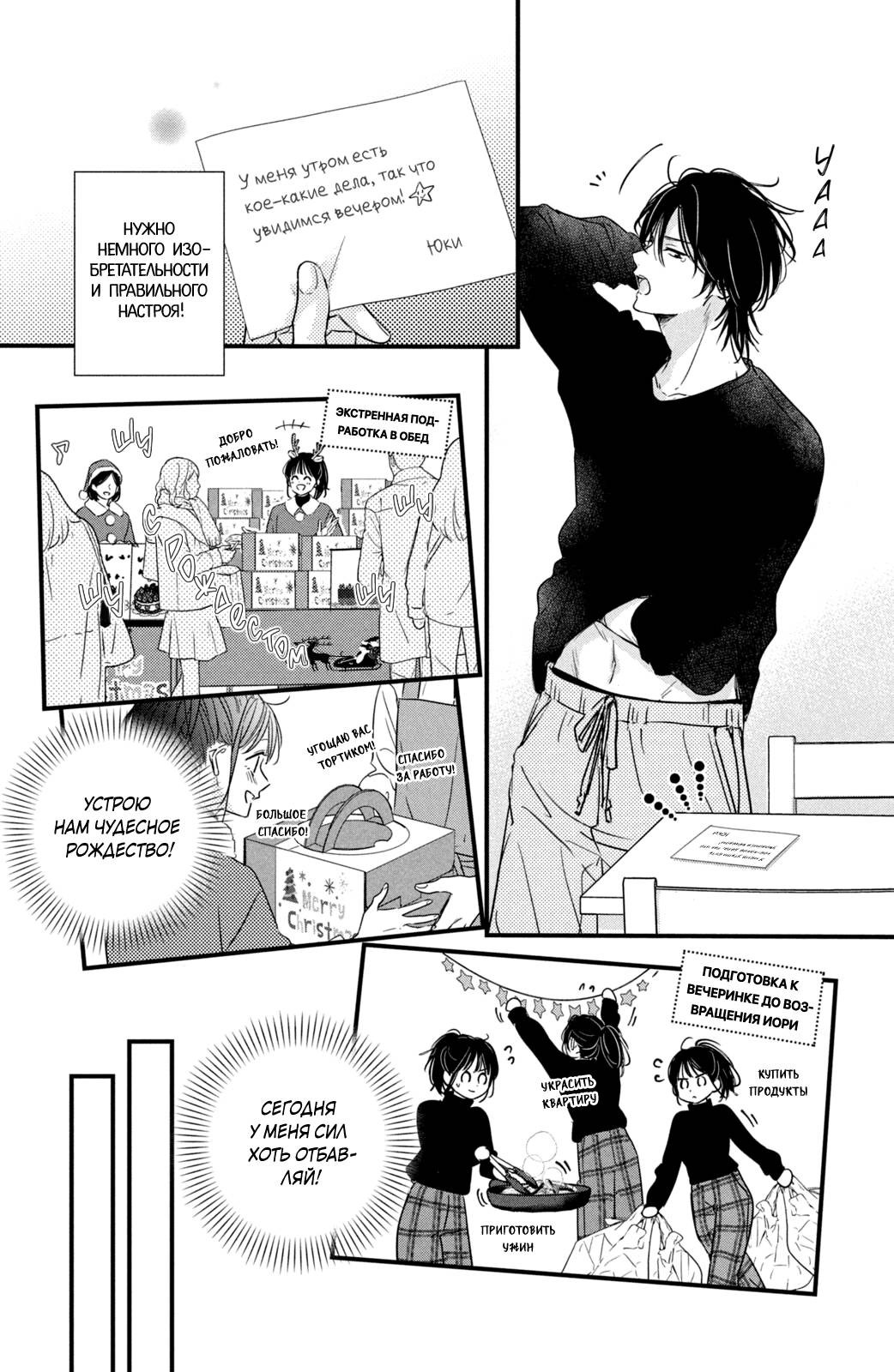 Манга Ты единственный, в кого мне суждено влюбиться - Глава 25 Страница 25