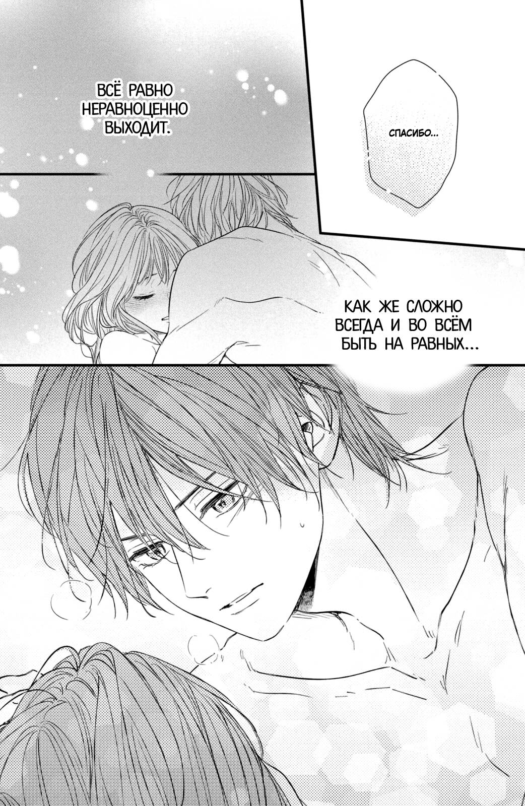 Манга Ты единственный, в кого мне суждено влюбиться - Глава 25 Страница 45