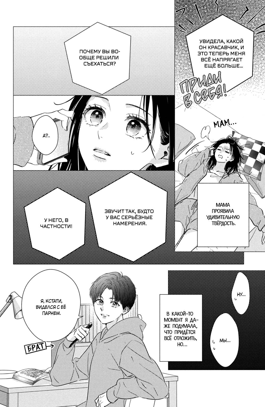 Манга Ты единственный, в кого мне суждено влюбиться - Глава 25 Страница 12