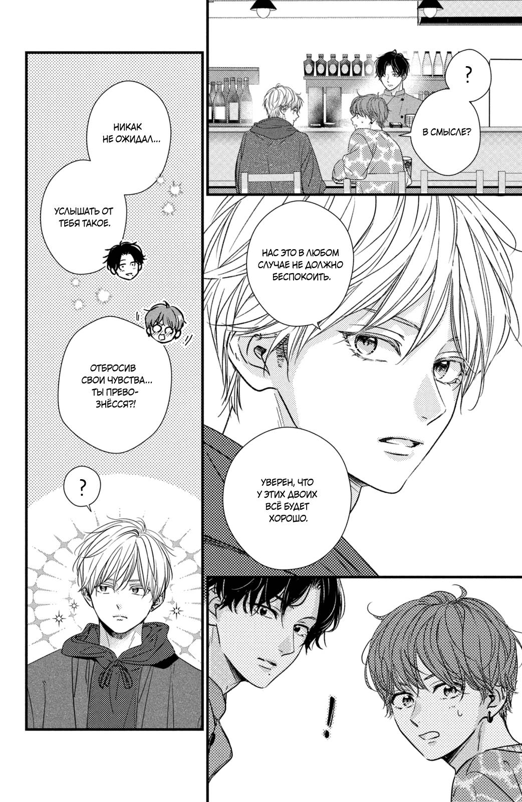 Манга Ты единственный, в кого мне суждено влюбиться - Глава 25 Страница 20