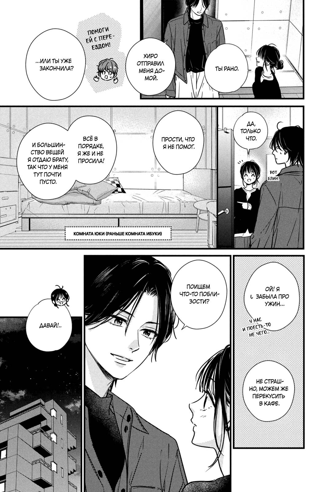 Манга Ты единственный, в кого мне суждено влюбиться - Глава 25 Страница 15