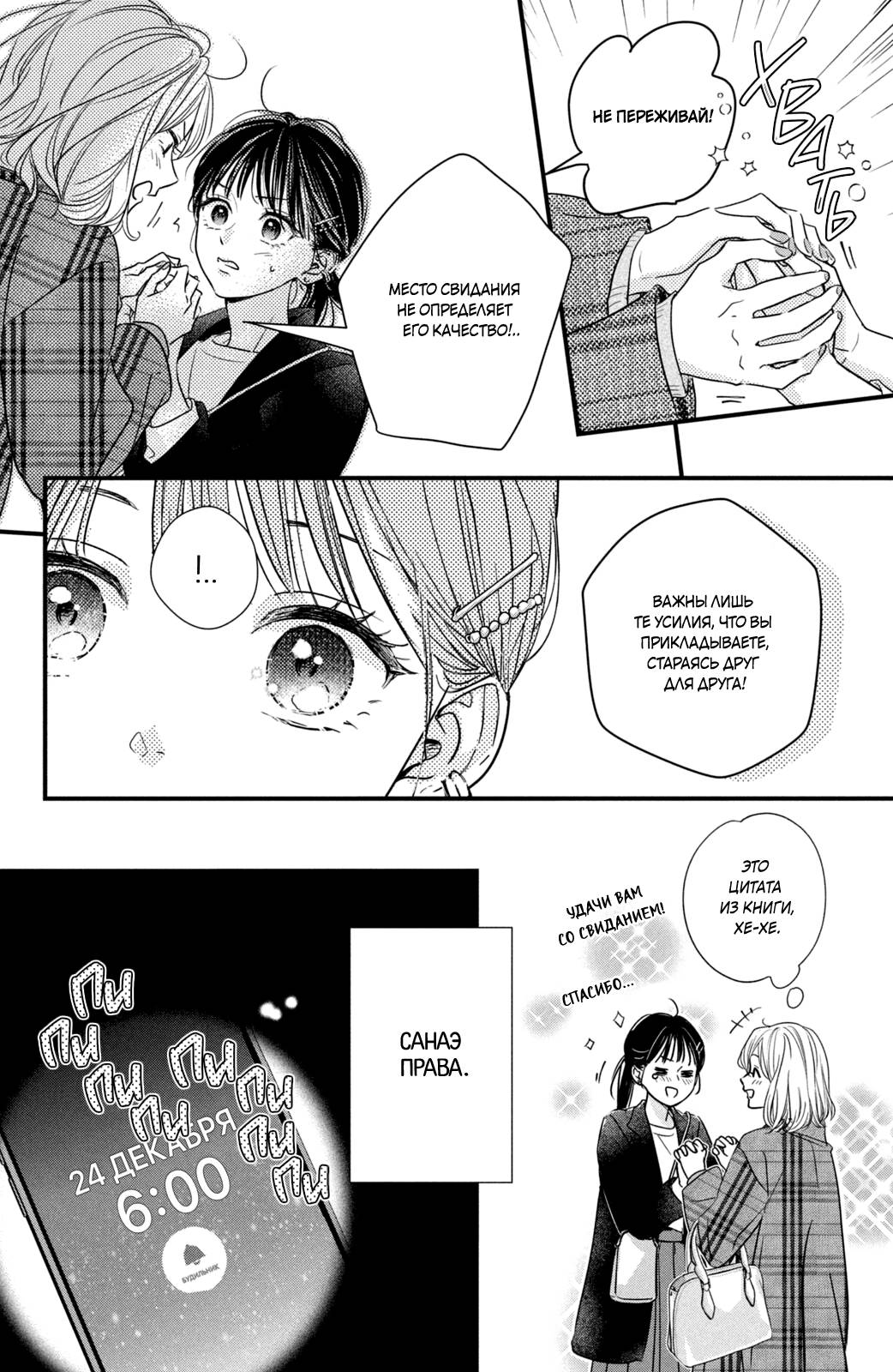 Манга Ты единственный, в кого мне суждено влюбиться - Глава 25 Страница 24