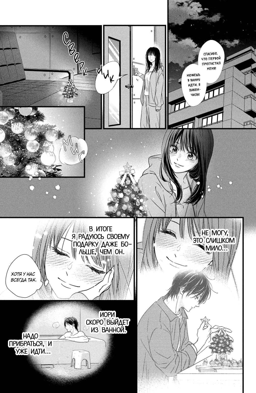 Манга Ты единственный, в кого мне суждено влюбиться - Глава 25 Страница 33