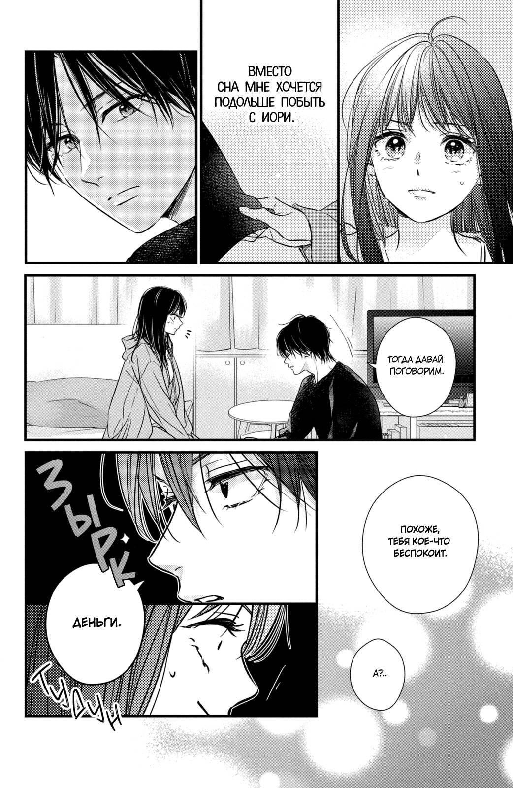 Манга Ты единственный, в кого мне суждено влюбиться - Глава 25 Страница 36