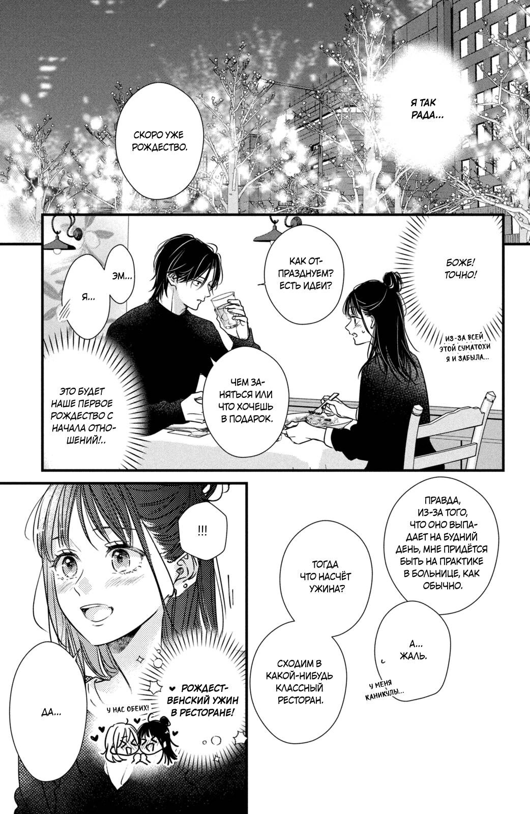 Манга Ты единственный, в кого мне суждено влюбиться - Глава 25 Страница 17