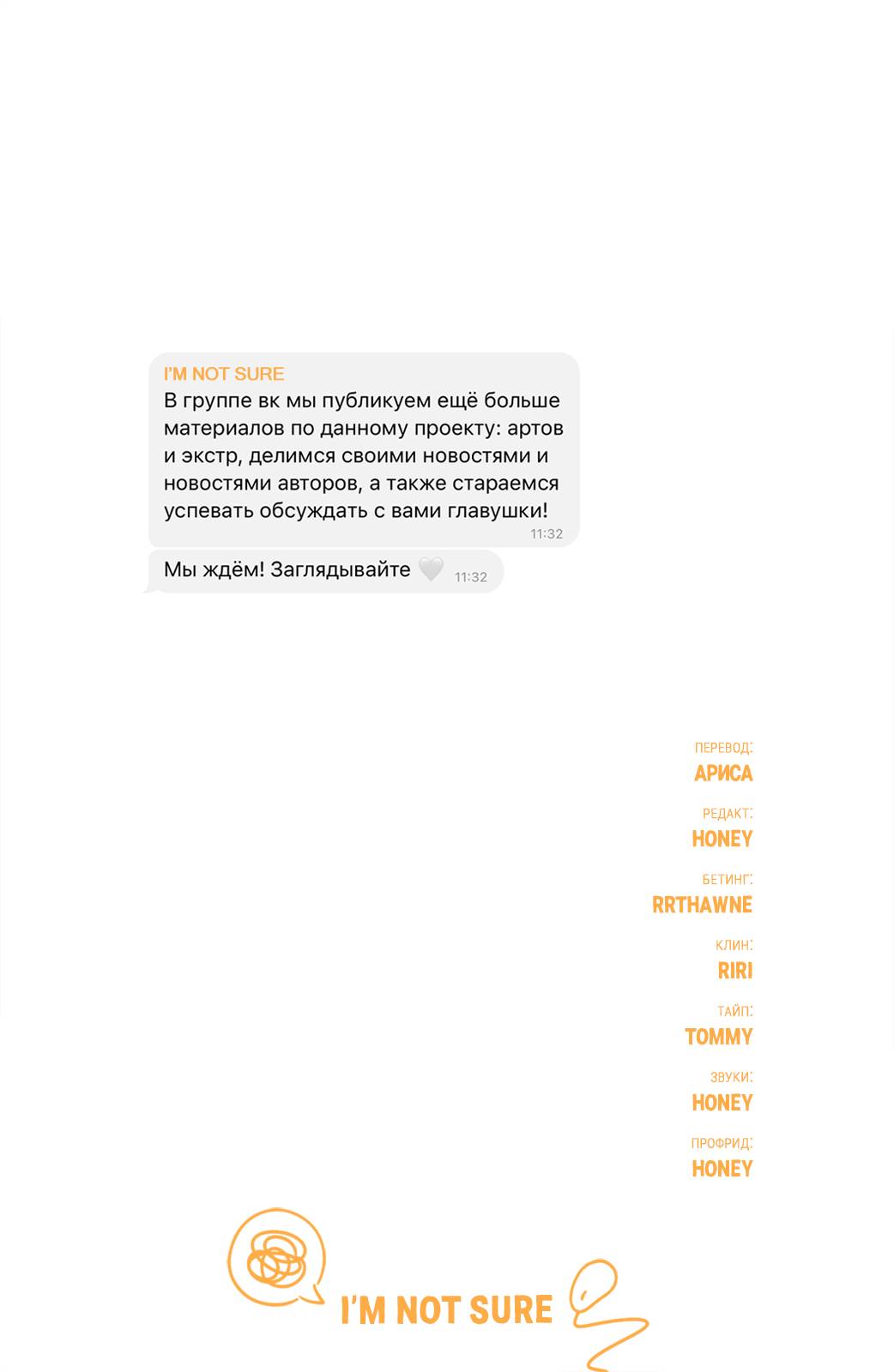 Манга Ты единственный, в кого мне суждено влюбиться - Глава 25 Страница 49