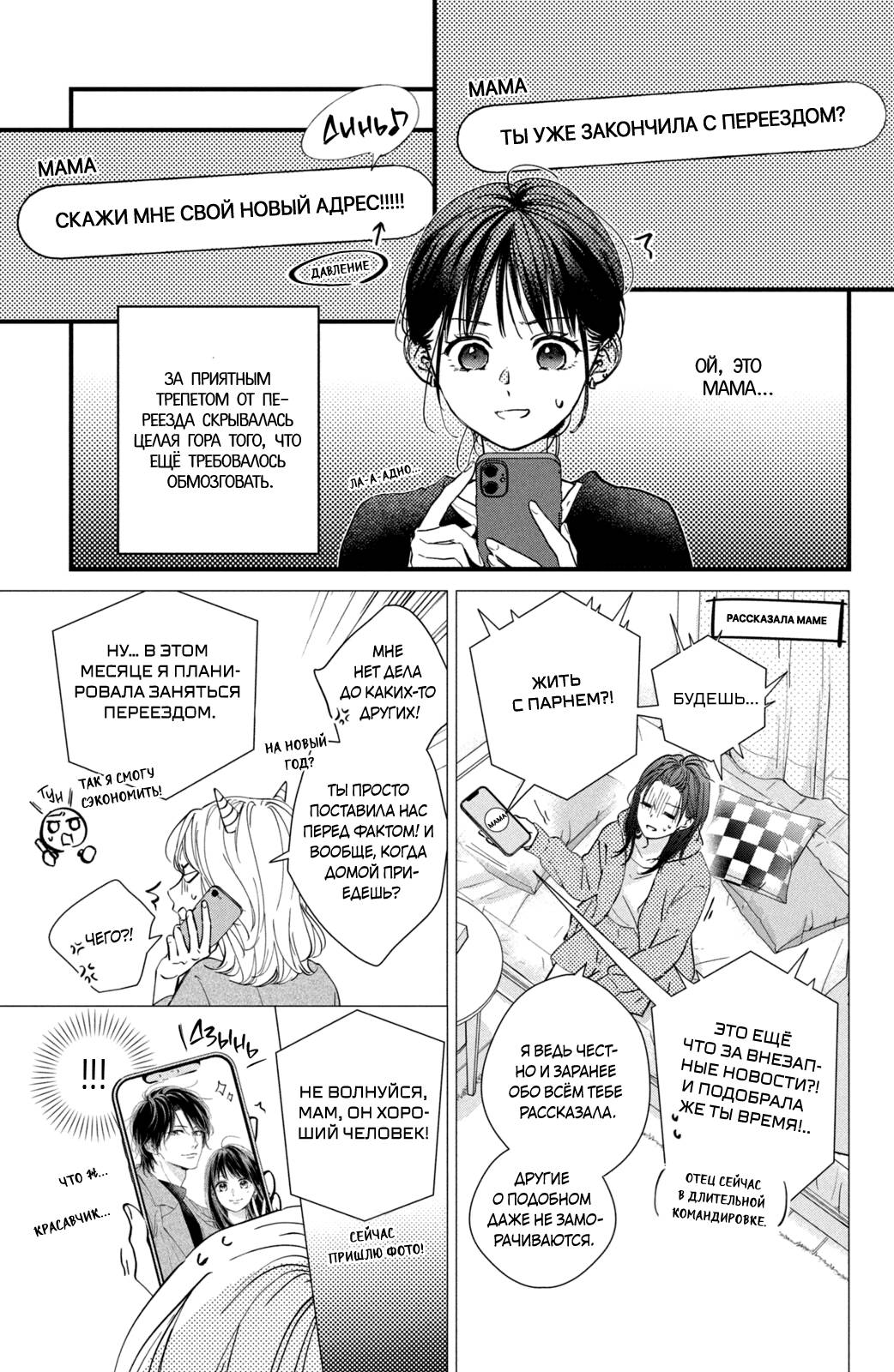 Манга Ты единственный, в кого мне суждено влюбиться - Глава 25 Страница 11