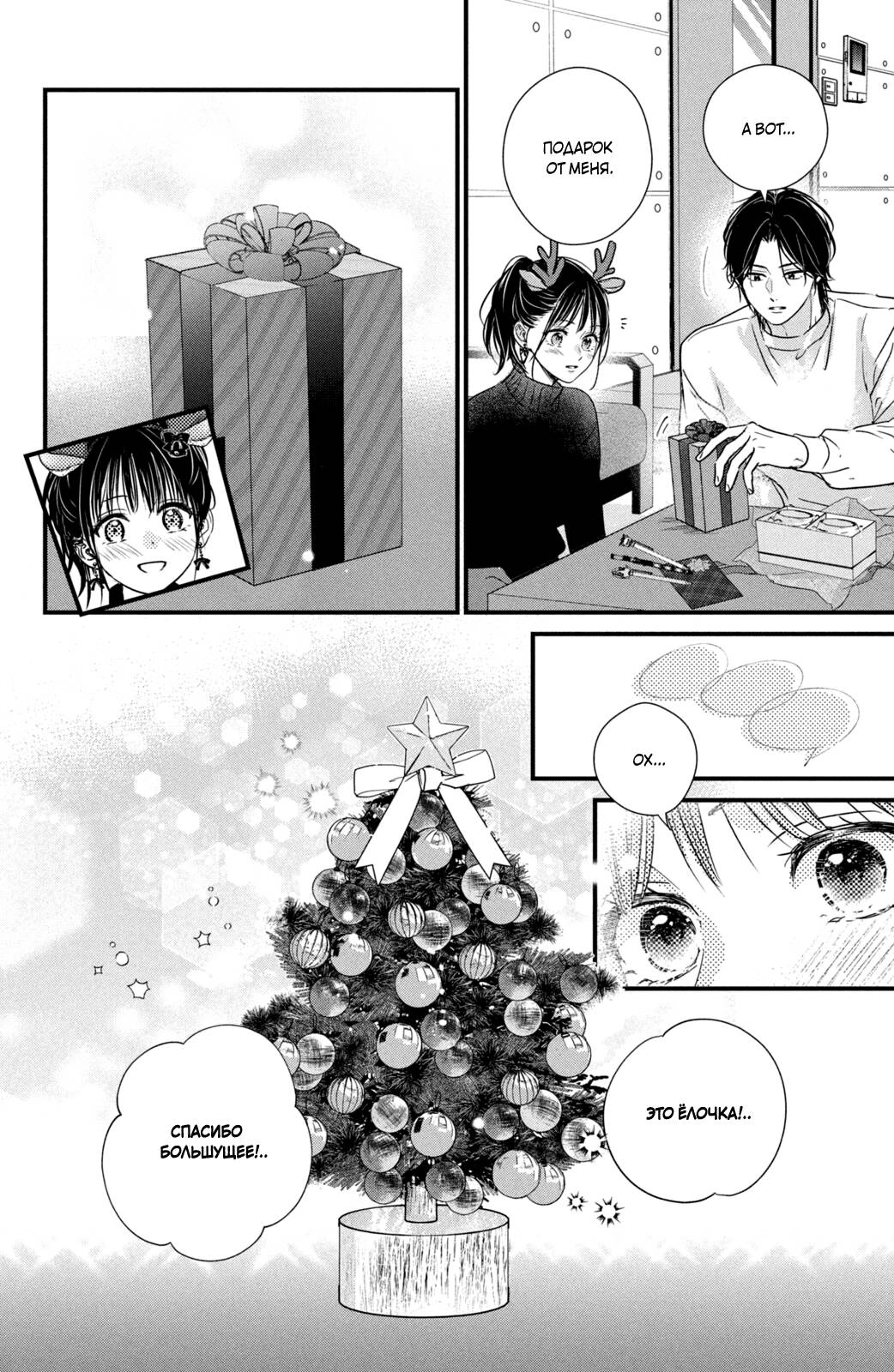 Манга Ты единственный, в кого мне суждено влюбиться - Глава 25 Страница 30