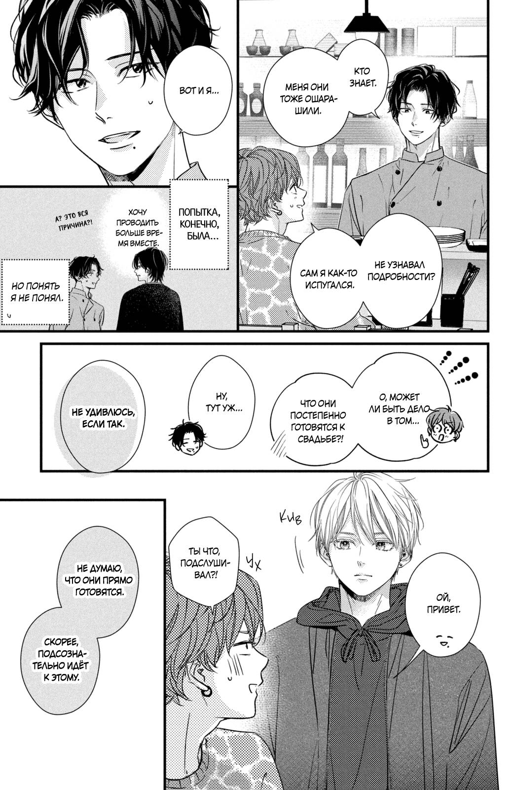 Манга Ты единственный, в кого мне суждено влюбиться - Глава 25 Страница 19