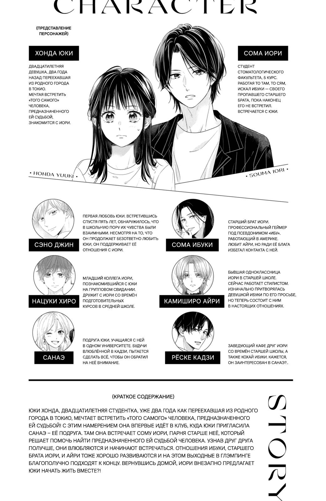 Манга Ты единственный, в кого мне суждено влюбиться - Глава 25 Страница 5