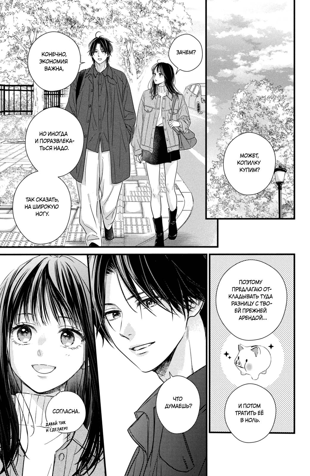 Манга Ты единственный, в кого мне суждено влюбиться - Глава 25 Страница 47