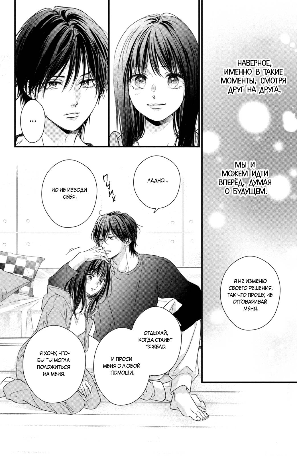 Манга Ты единственный, в кого мне суждено влюбиться - Глава 25 Страница 40