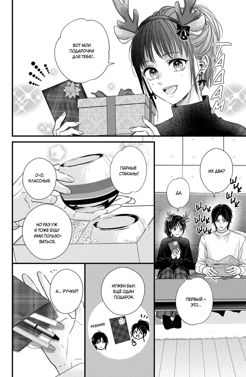 Манга Ты единственный, в кого мне суждено влюбиться - Глава 25 Страница 28