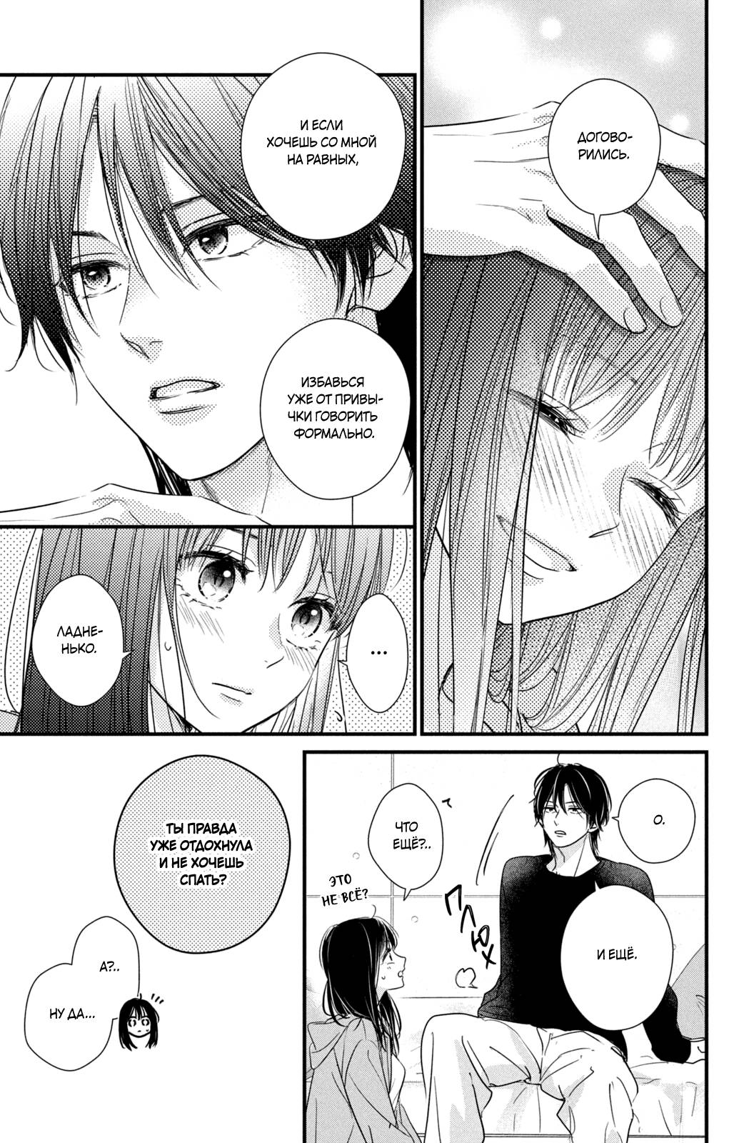 Манга Ты единственный, в кого мне суждено влюбиться - Глава 25 Страница 41