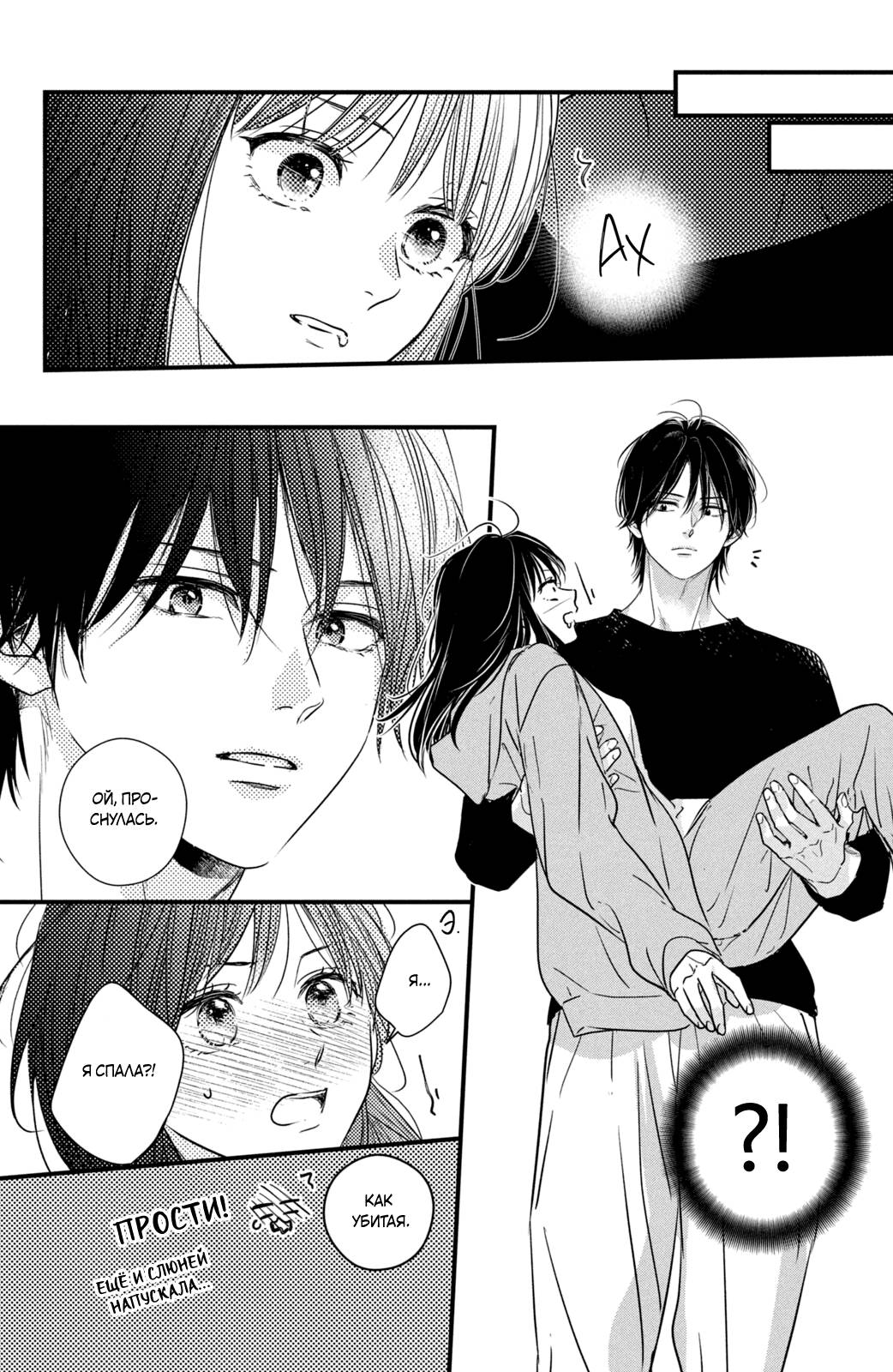 Манга Ты единственный, в кого мне суждено влюбиться - Глава 25 Страница 34