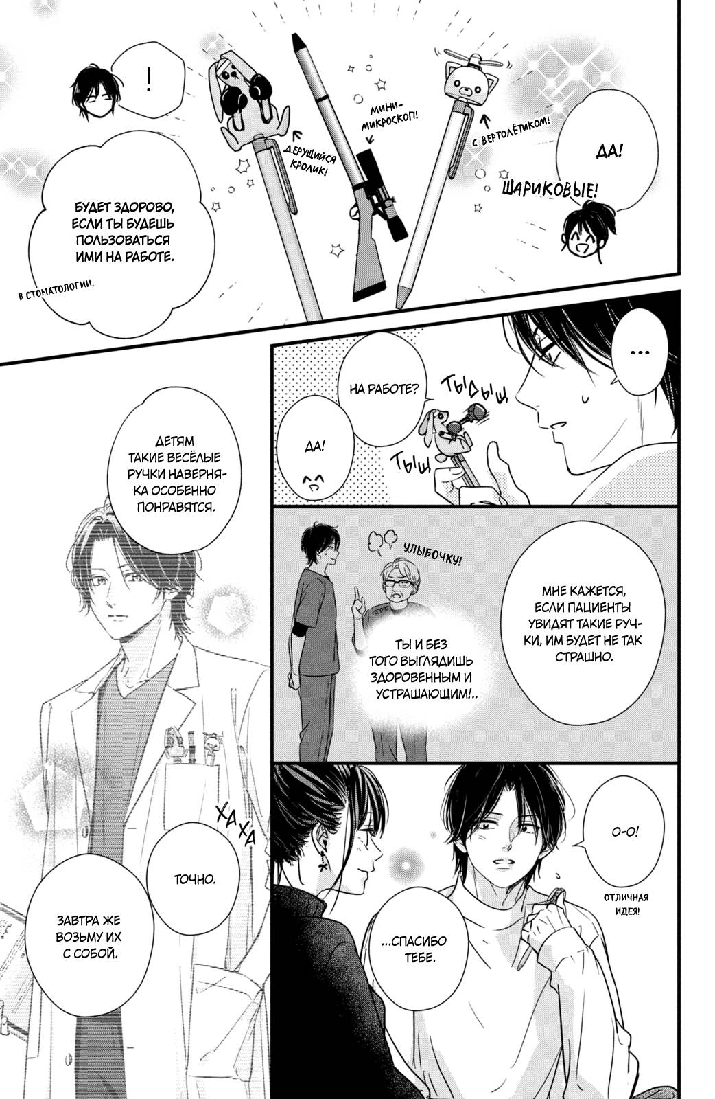 Манга Ты единственный, в кого мне суждено влюбиться - Глава 25 Страница 29