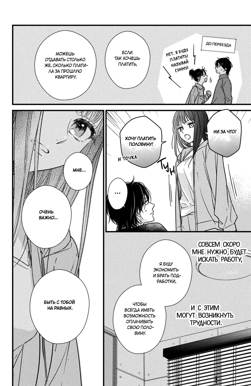 Манга Ты единственный, в кого мне суждено влюбиться - Глава 25 Страница 38