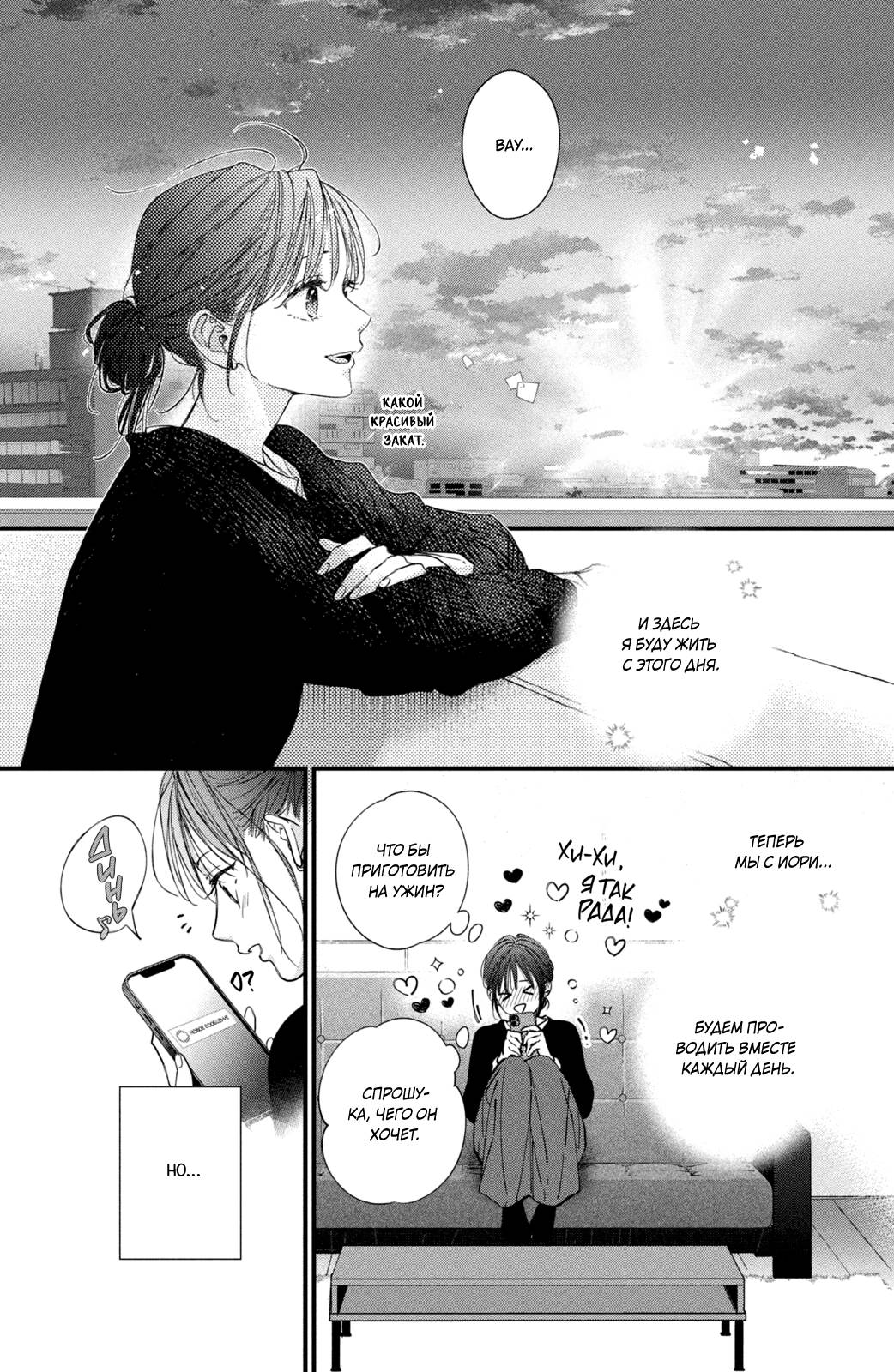 Манга Ты единственный, в кого мне суждено влюбиться - Глава 25 Страница 10