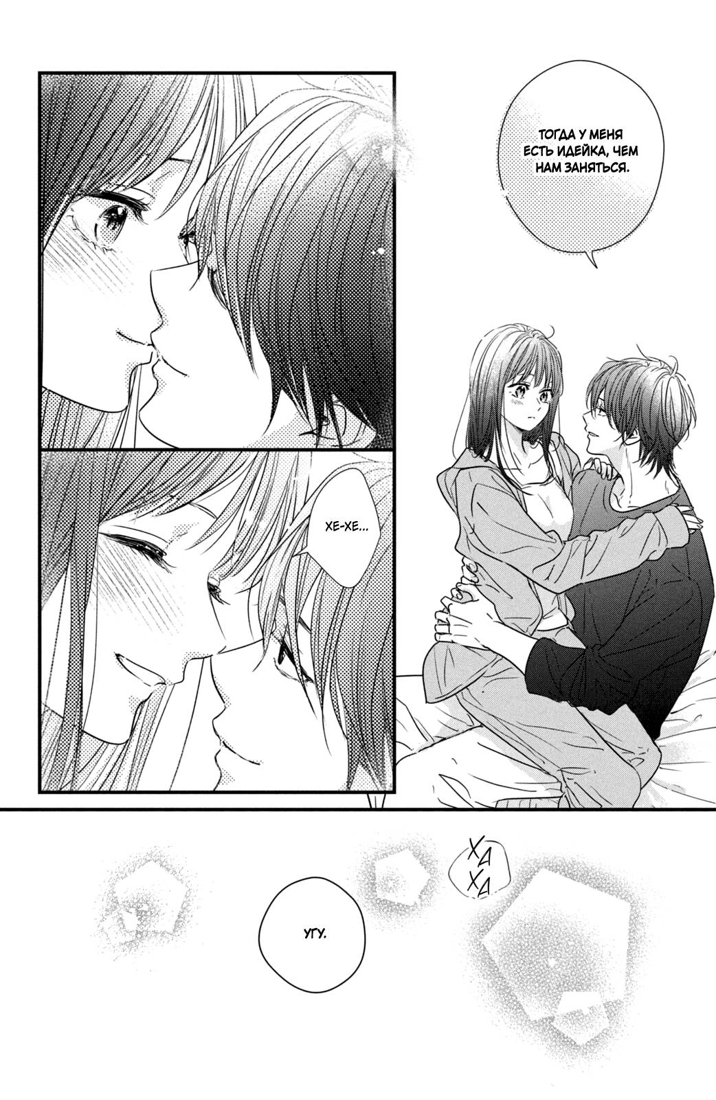 Манга Ты единственный, в кого мне суждено влюбиться - Глава 25 Страница 42