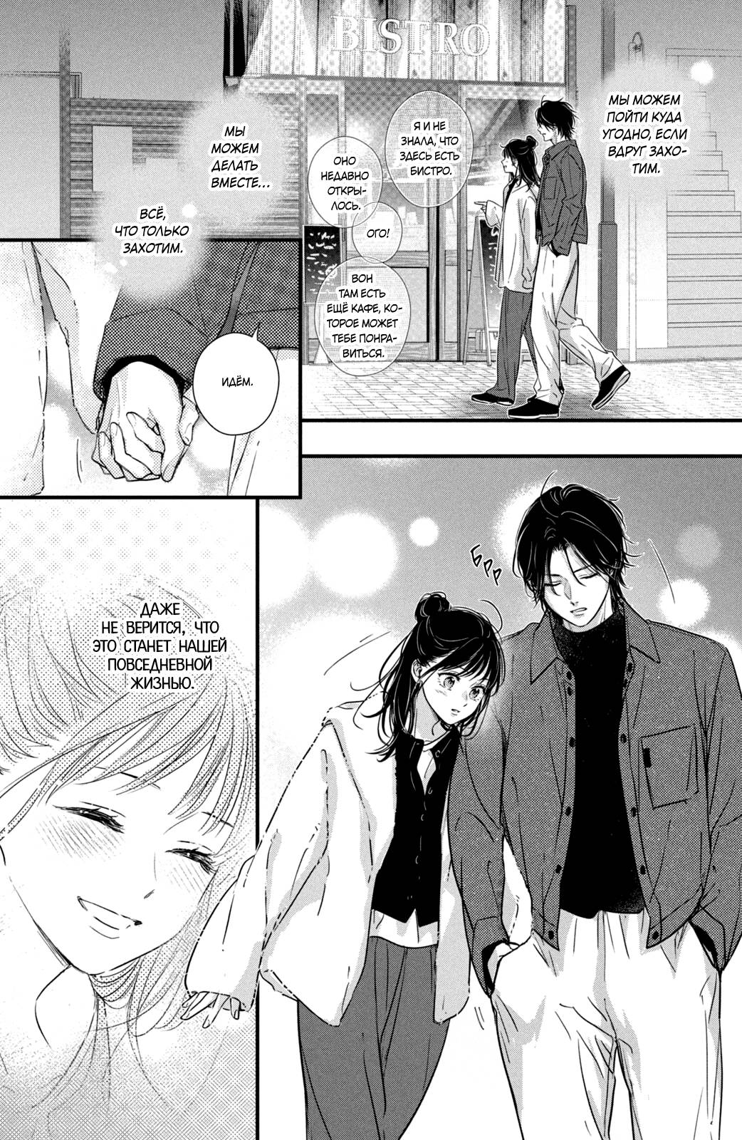 Манга Ты единственный, в кого мне суждено влюбиться - Глава 25 Страница 16