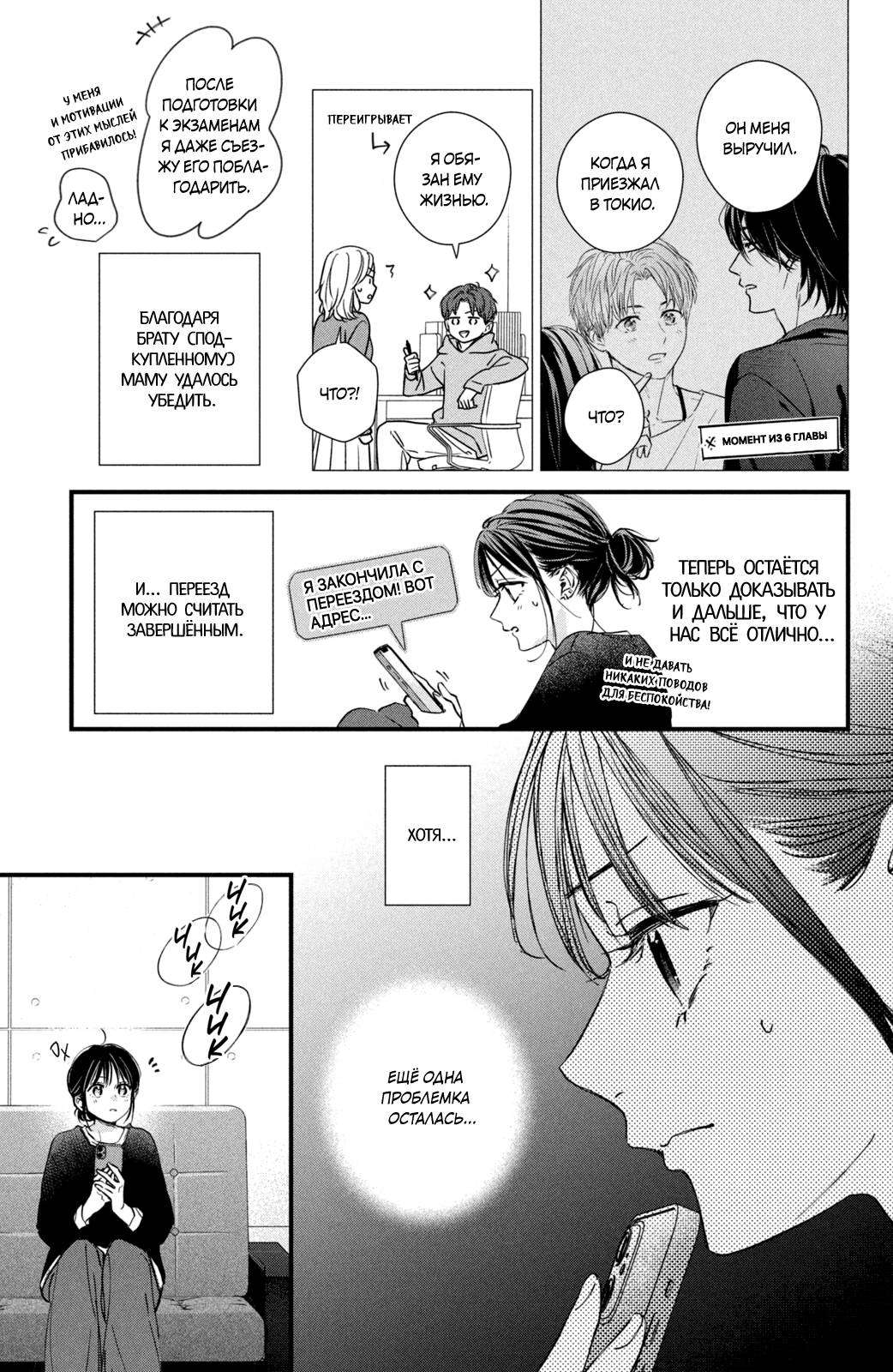 Манга Ты единственный, в кого мне суждено влюбиться - Глава 25 Страница 13