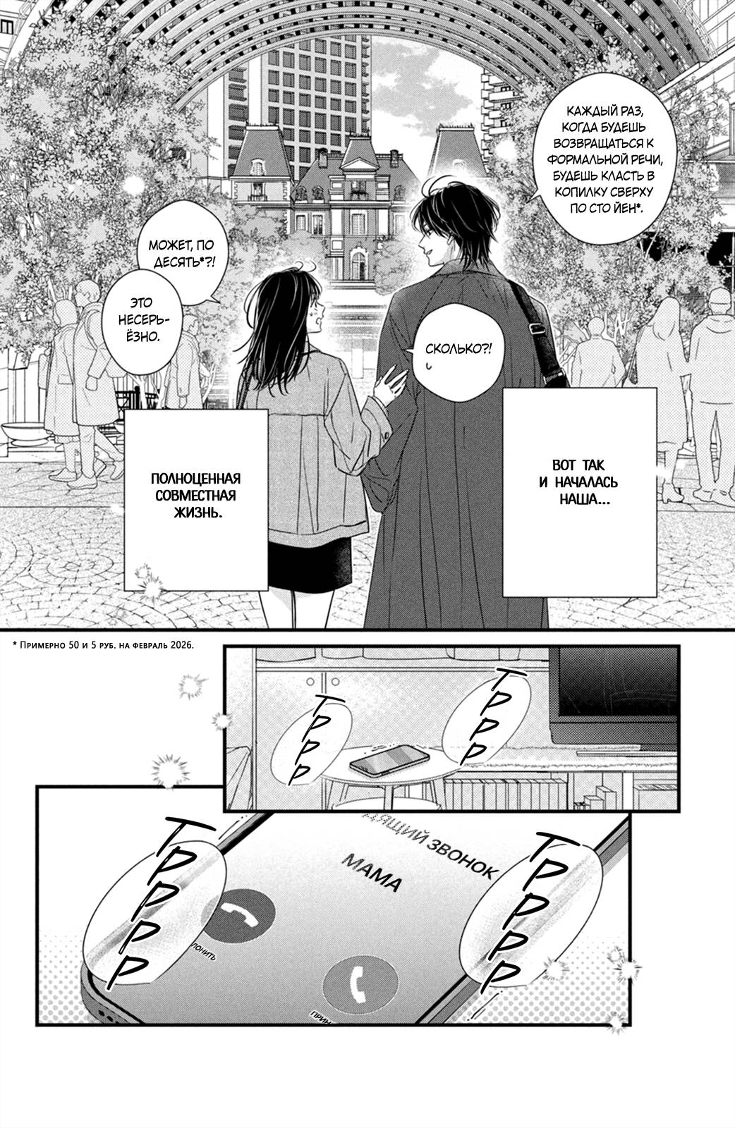 Манга Ты единственный, в кого мне суждено влюбиться - Глава 25 Страница 48