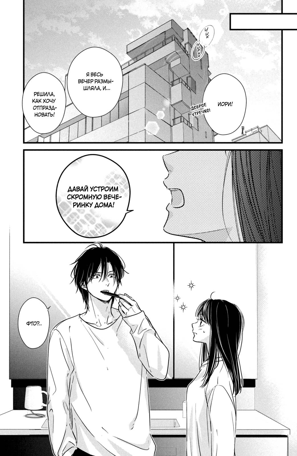 Манга Ты единственный, в кого мне суждено влюбиться - Глава 25 Страница 21