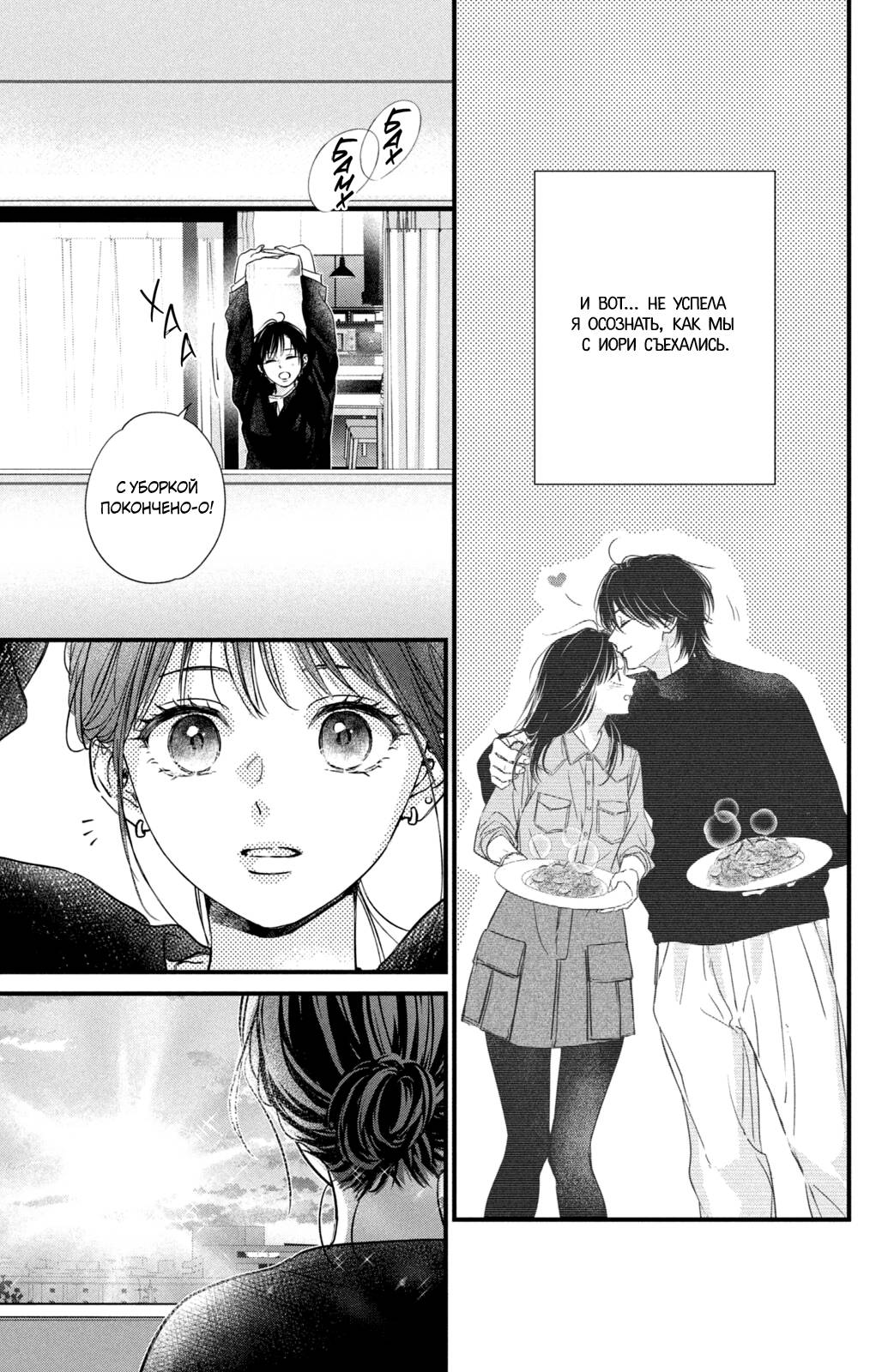 Манга Ты единственный, в кого мне суждено влюбиться - Глава 25 Страница 9