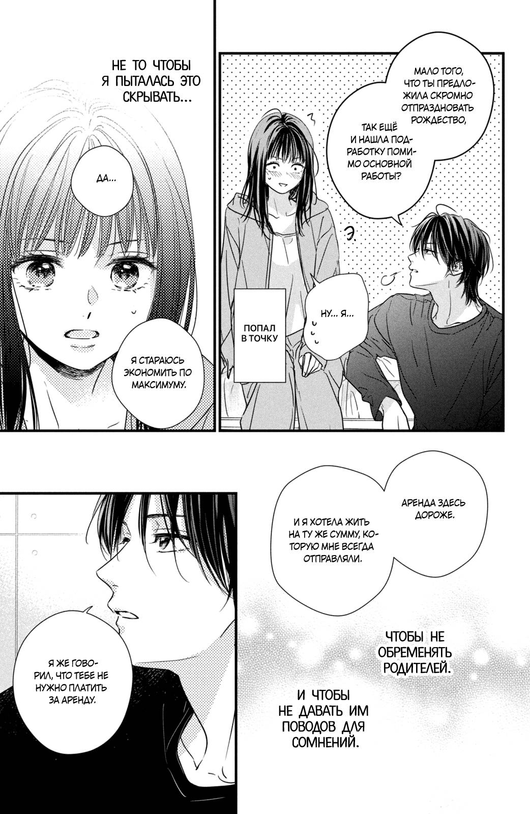 Манга Ты единственный, в кого мне суждено влюбиться - Глава 25 Страница 37