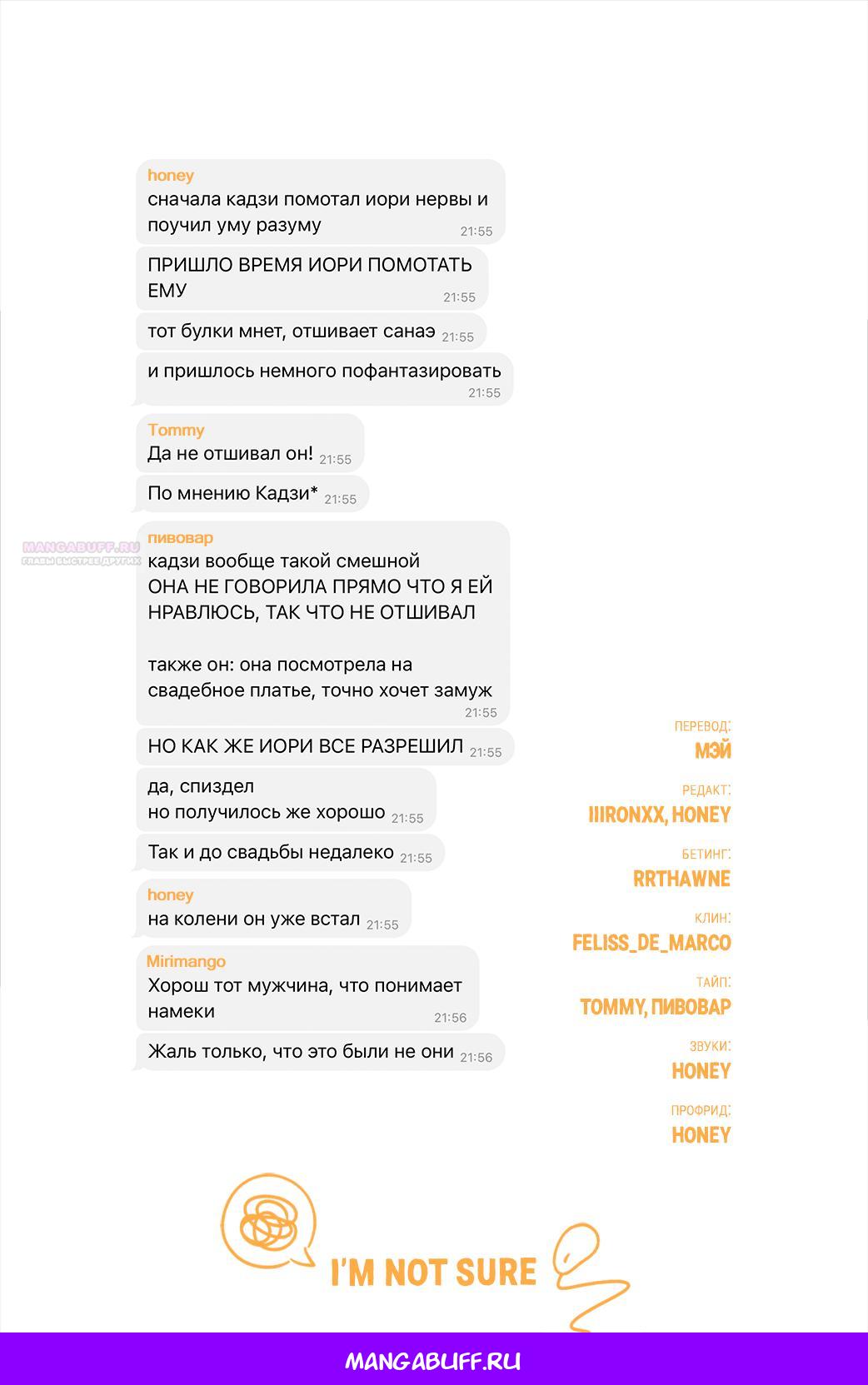 Манга Ты единственный, в кого мне суждено влюбиться - Глава 26 Страница 42