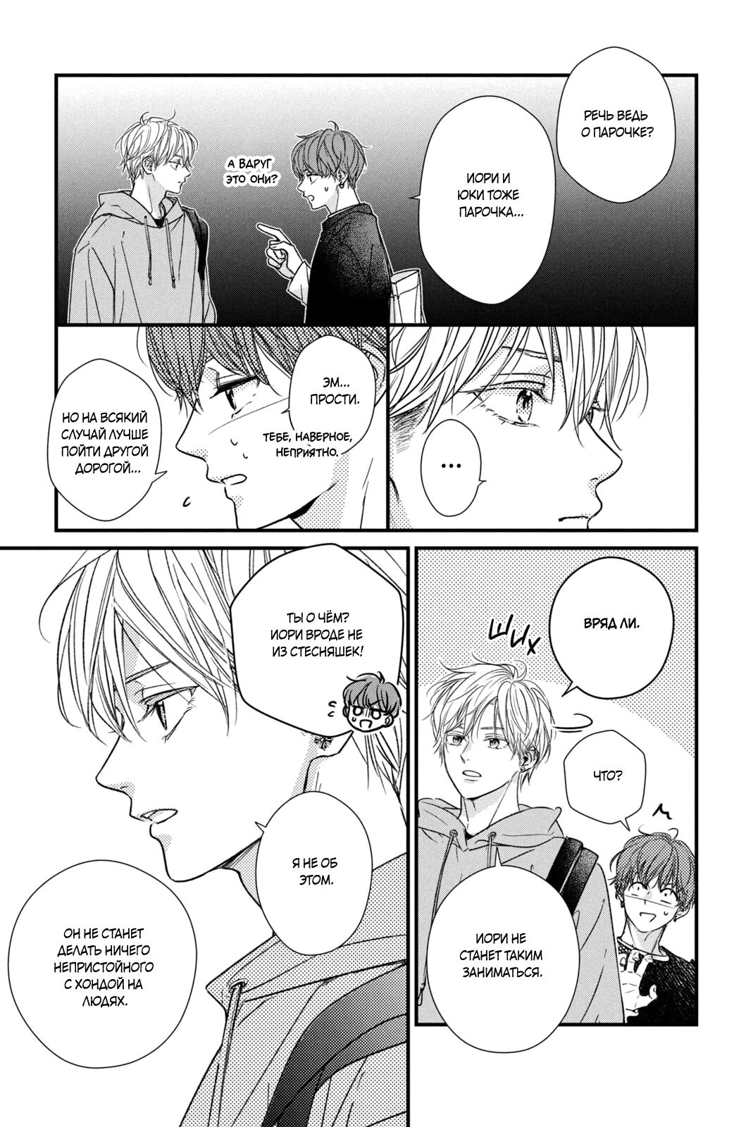 Манга Ты единственный, в кого мне суждено влюбиться - Глава 22 Страница 28