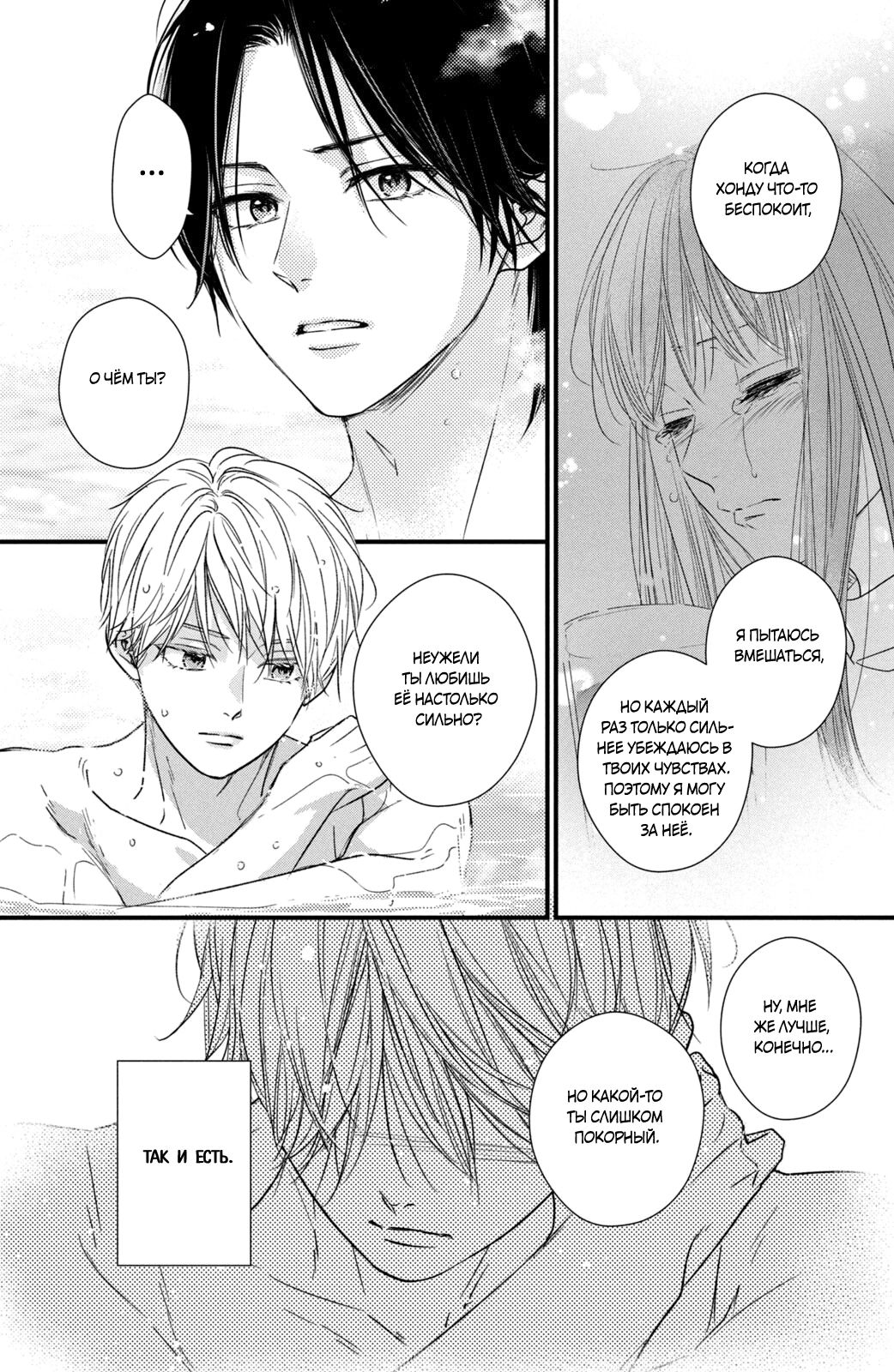 Манга Ты единственный, в кого мне суждено влюбиться - Глава 22 Страница 41